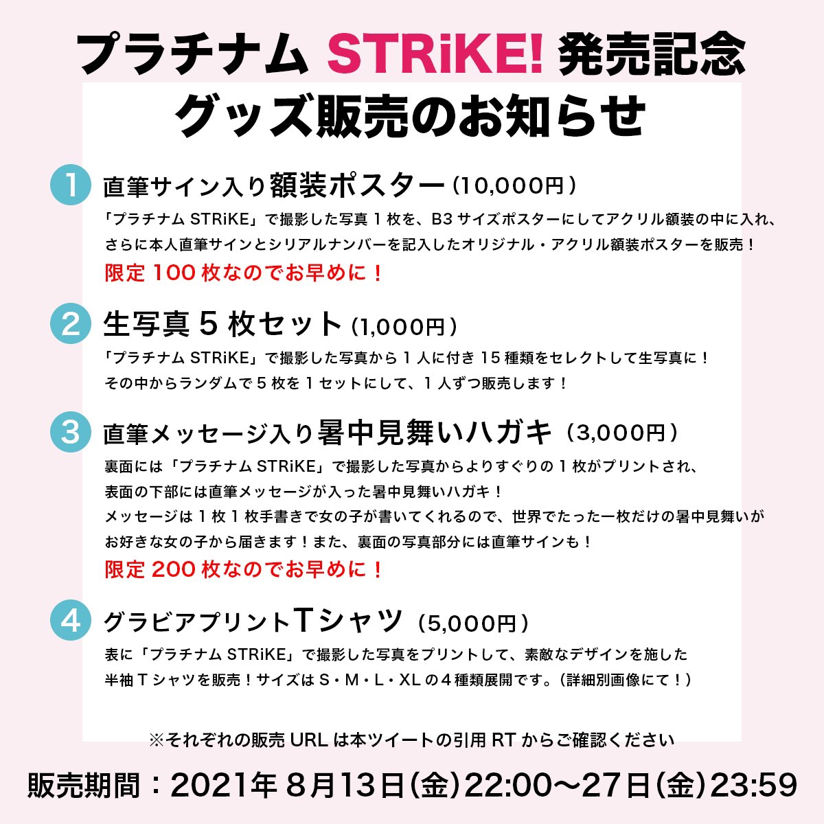 工藤美桜　直筆　サイン　入り　額装　ポスター　プラチナム　strike