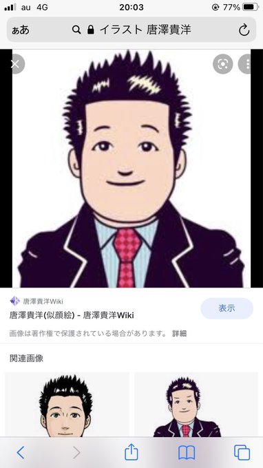 唐澤貴洋wiki