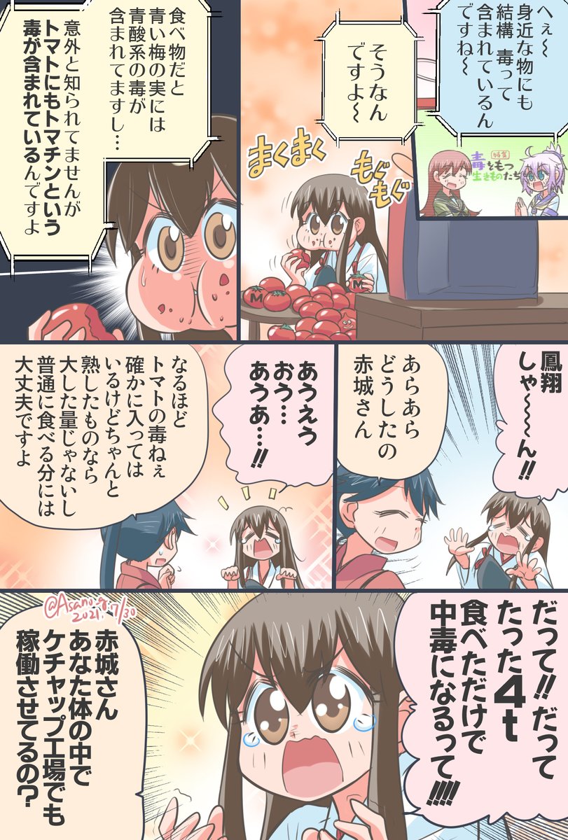 トマトの毒に怯える赤城さん漫画。
(Skeb依頼) 