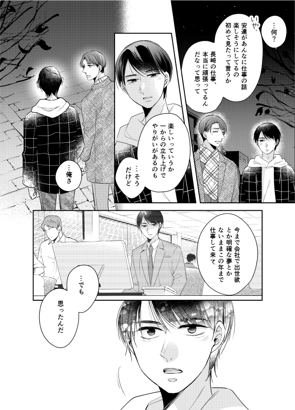 「30歳まで童貞だと魔法使いになれるらしい」91話 #チェリまほ #CherryMagic 