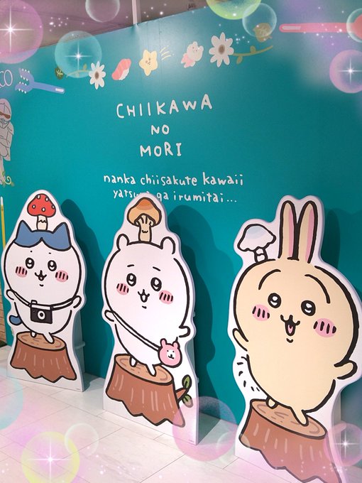 ちいかわーーーー!
ただいまー🥰 