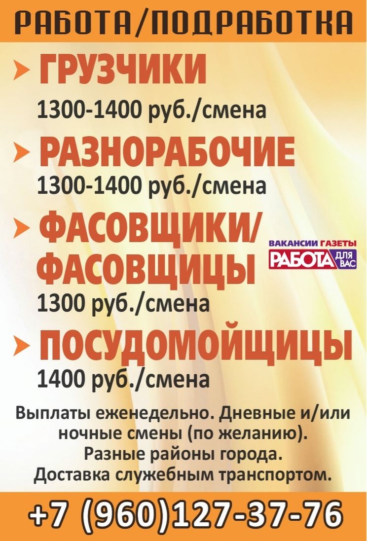Подработка воронеж без опыта. Работа в воронеже вакансии.