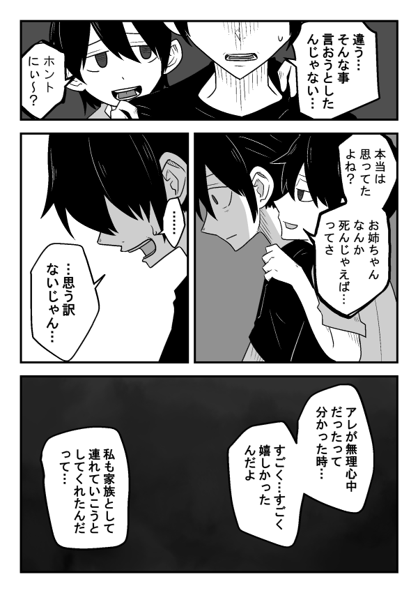 四肢欠損と鬱注意】 海底の残光｜きんじのまんが 最終回(18話