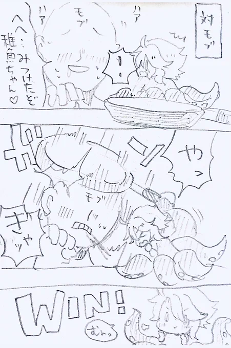 🐙稚魚VSモブ 落書き
小さな体で怪力な稚魚ちゃんがみたいんだ…… 