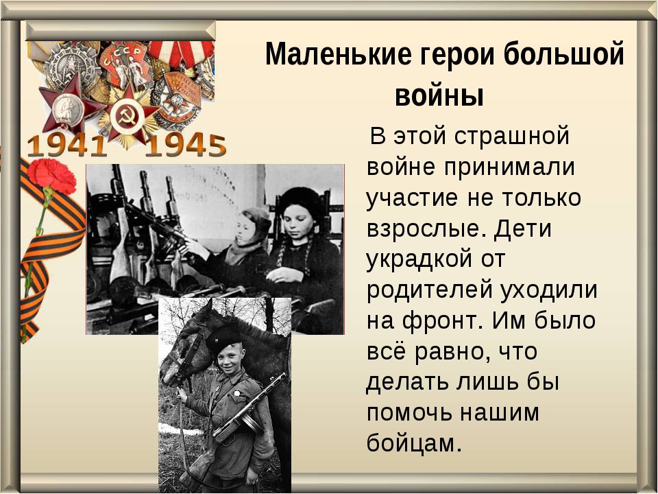 Распределите героев произведений о войне. Маленькие герои большой войны. Доклад о войне. Небольшая статья о войне.