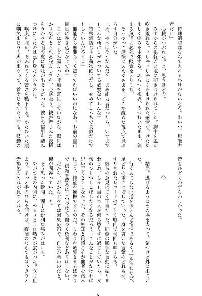 本文サンプル(3/3)
続きはhttps://t.co/YwdzwWK6q1で大体読めます。
紙版では加筆修正していますが、内容にほぼ変わりはありません。 