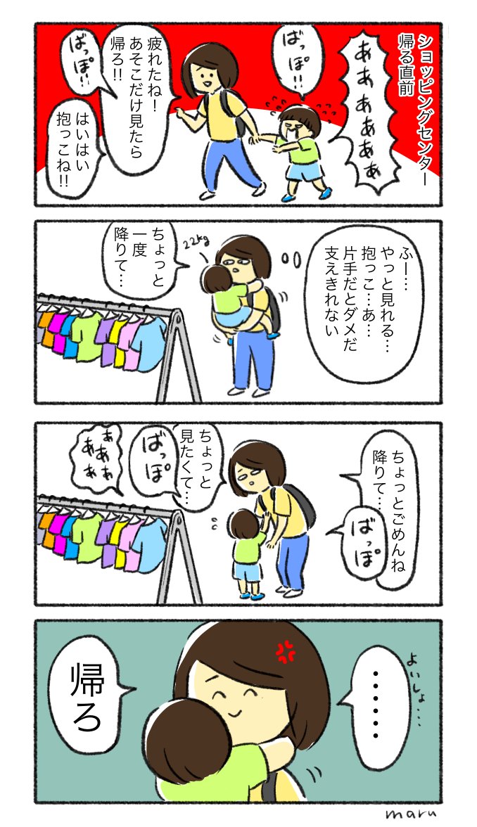 Let's 買い物…
子連れの友人も一緒にいたけど同じ感じでした 