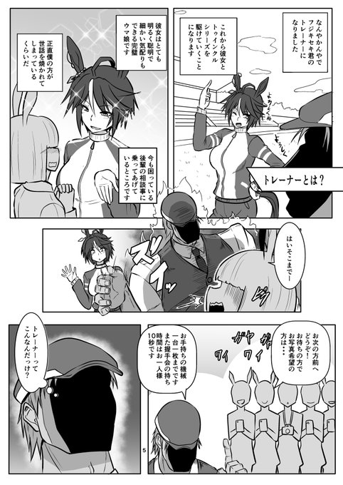 制作中のフジキセキ本より。トレーナー職は大変だぜ。#ウマ娘 