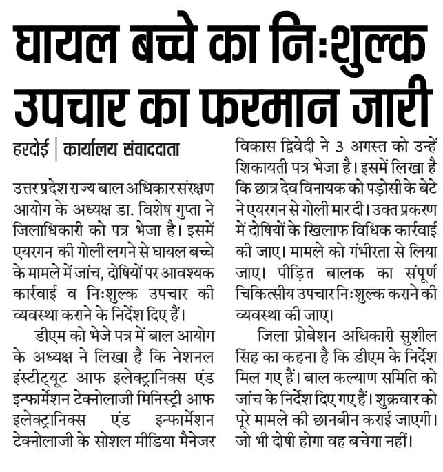 Viks2306's tweet image. #JusticeForDev
उत्तर प्रदेश राज्य बल संरक्षण आयोग के अध्यक्ष ने जिलाधिकारी को लिखा पत्र।  
एयरगन की गोली लगने से घायल बच्चे के मामले में जांच के दिए निर्देश।  
दोषियों पर आवश्यक कार्यवाही व निशुल्क उपचार की व्यवस्था करने के भी दिए निर्देश।