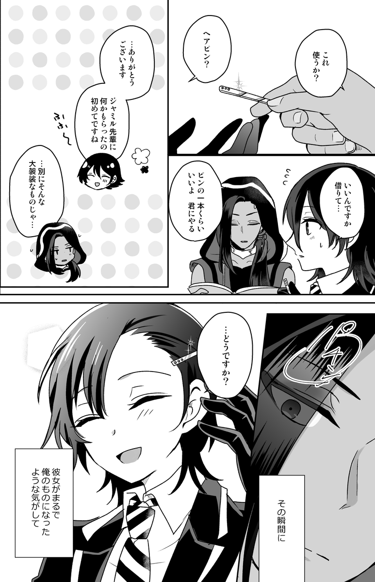 8/22エアブー合わせのジャミ監♀新刊サンプル。
監督生にモブの恋人が出来てしまったらしい話。
※ハピエンです
※一部ページ繋がってません
(1/4) 