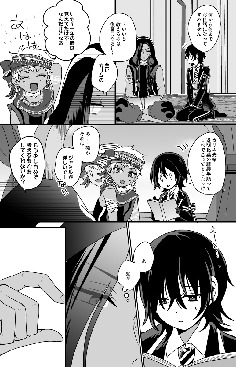 8/22エアブー合わせのジャミ監♀新刊サンプル。
監督生にモブの恋人が出来てしまったらしい話。
※ハピエンです
※一部ページ繋がってません
(1/4) 