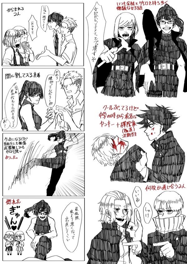 pixivから再掲 呪術と東リべの妄想 | 九重 立夏 さんのマンガ