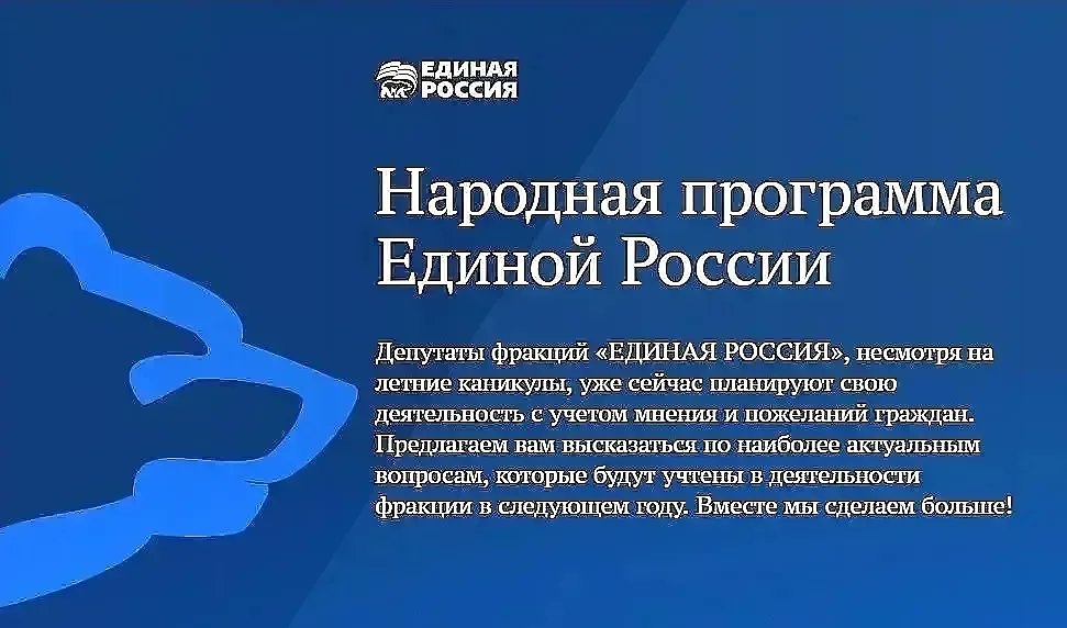 Единая россия программа кратко