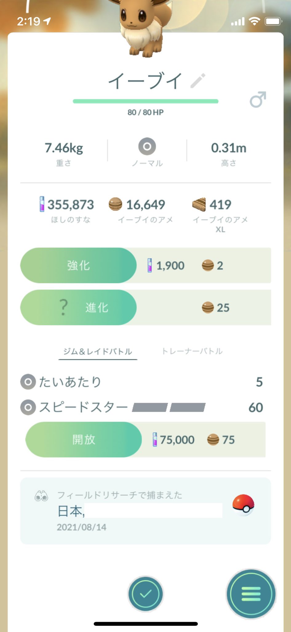 ポケモンgo攻略 Gamewith Sur Twitter イーブイを進化させることで 進化先に応じた特別なわざを覚えます 覚える技は画像の通りとなります 期間 8月14日 土 2 00 8月17日 火 2 00 期間中に捕獲したイーブイは とっておき を覚えています T Co