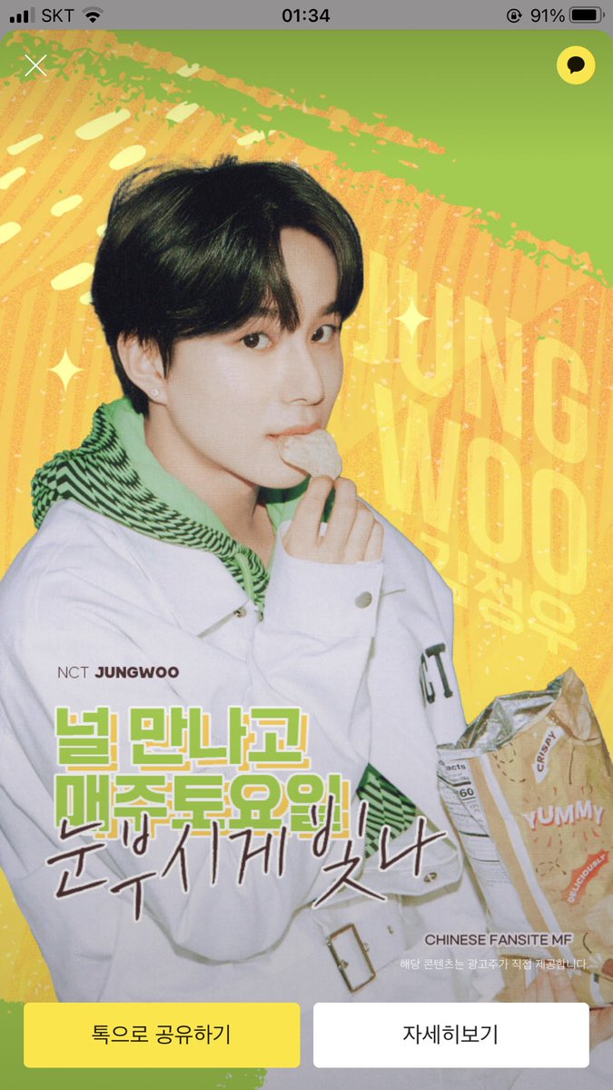 openheart_219's tweet photo. 드디어 본 카톡 광고 정우 왕크고 왕예쁘다 !!💚 https://t.co/3K2SdbDb6k
