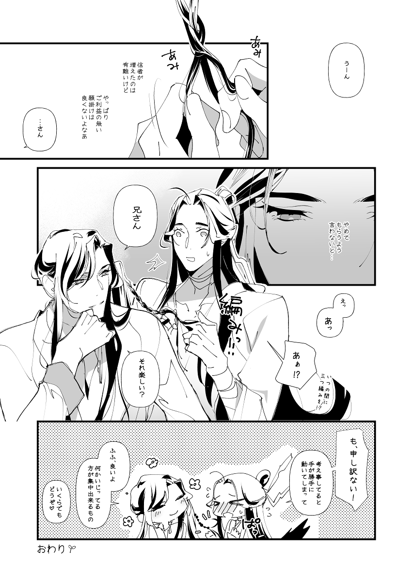 何でも言うことを聞いてくれるサンランチャン

#天官賜福  #TGCF 