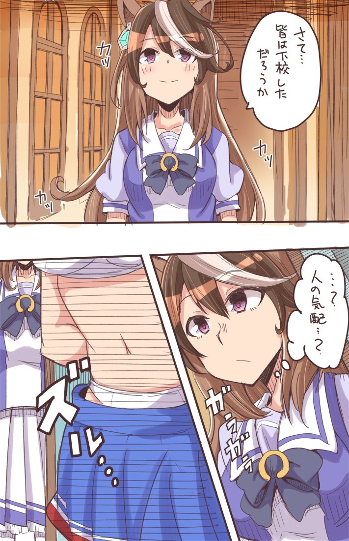 待ちかね服着たる #ウマ娘 