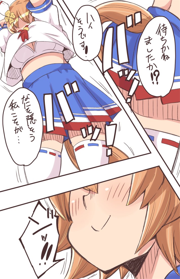 待ちかね服着たる #ウマ娘 