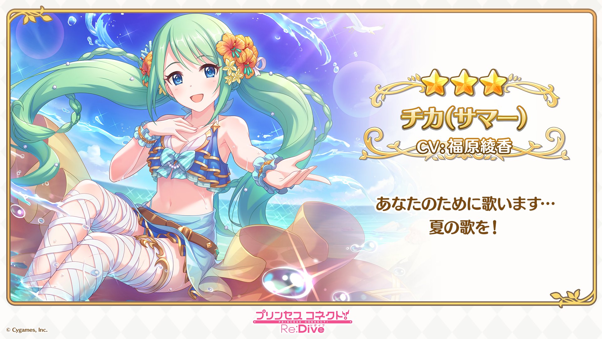 プリンセスコネクト Re Dive公式 プリコネ生放送 速報13 08 15 日 15 00から 3チカ サマー Cv 福原綾香 さん が登場します 最序盤に味方の魔法防御を大幅に強化し 吸収バリアやhp回復スキルで 如何なる猛攻からも味方を守る中衛キャラです プリンセスコネクト Re Dive公式 プリコネ生放送 速報13 08 15 日 15 00から 3チカ サマー Cv 福原綾香 さん が登場します 最序盤に味方の魔法防御を大幅に強化し 吸収バリアやhp回復スキルで 如何なる猛攻からも味方を守る中衛キャラです