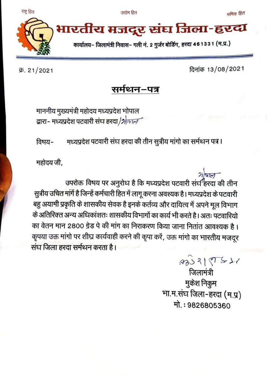 पटवारी संघ के कलमबंद आंदोलन को भारतीय मजदूर संघ ने दिया समर्थन।

<a href="/ChouhanShivraj/">Shivraj Singh Chouhan</a> <a href="/OfficeofSSC/">Office of Shivraj</a> <a href="/drnarottammisra/">Dr Narottam Mishra</a>  <a href="/GovindSingh_R/">-</a> <a href="/nstomar/">Narendra Singh Tomar</a> <a href="/KamalPatelBJP/">Kamal Patel</a> <a href="/BJP4MP/">BJP Madhya Pradesh</a> <a href="/vdsharmabjp/">VD Sharma</a> <a href="/PMOIndia/">PMO India</a> <a href="/JansamparkMP/">Jansampark MP</a> <a href="/mprevenuedeptt/">Revenue Department, Madhya Pradesh</a> <a href="/BhopalSamachar/">Bhopal Samachar</a> <a href="/ZeeMPCG/">Zee MP-Chhattisgarh</a> <a href="/News18MP/">News18 MadhyaPradesh</a> <a href="/DainikBhaskar/">Dainik Bhaskar</a> <a href="/DainikSwadesh/">Swadesh स्वदेश</a>