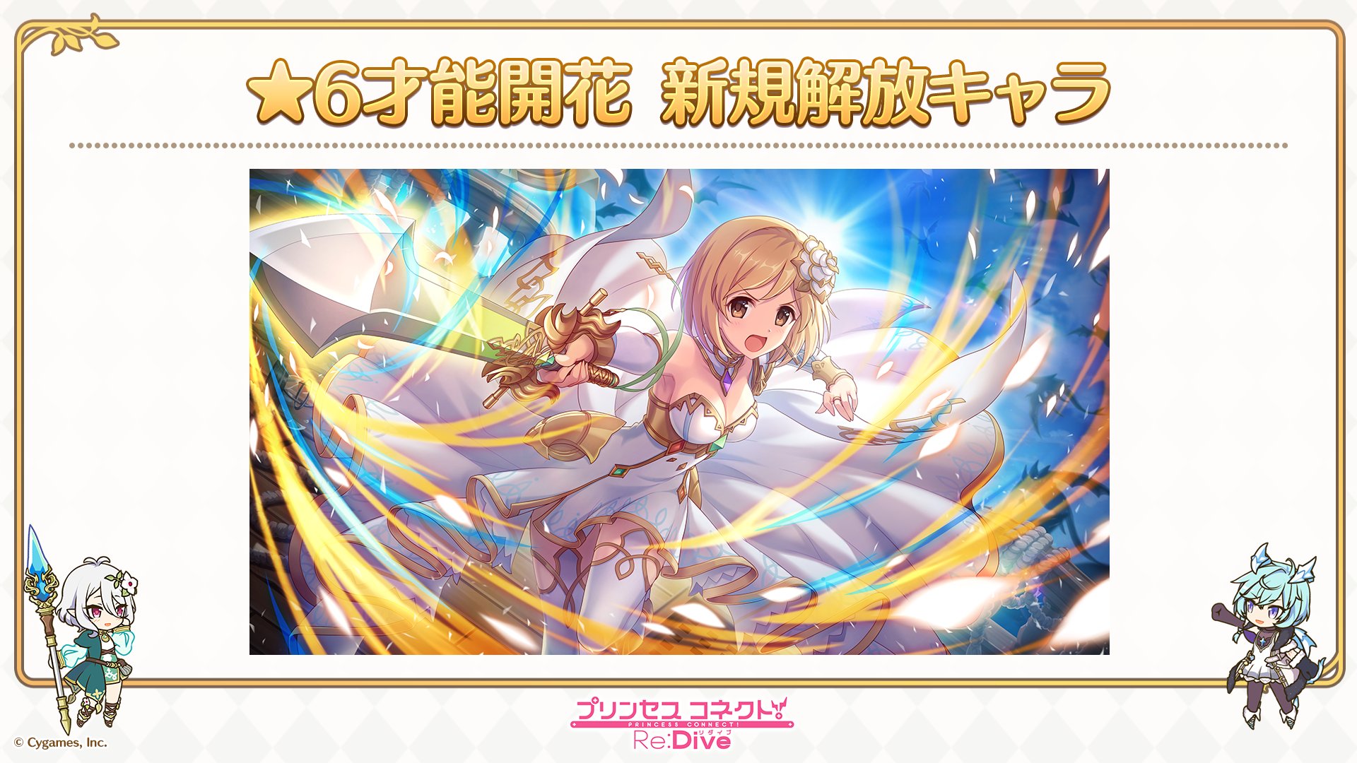 プリンセスコネクト Re Dive公式 プリコネ生放送 速報15 ジータ の 6才能開花 解放が決定しました 6に才能開花すると ステータスだけでなくユニオンバーストも強化されますよ プリコネr プリコネ生放送 プリコネアニバーサリー プリンセスコネクト Re Dive公式 プリコネ生放送 速報15 ジータ の 6才能開花 解放が決定しました 6に才能開花すると ステータスだけでなくユニオンバーストも強化されますよ プリコネr プリコネ生放送 プリコネアニバーサリー
