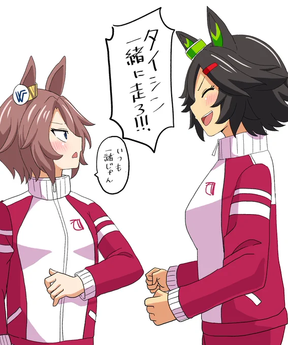 一緒にトレーニングするチケタイ
#ウマ娘 