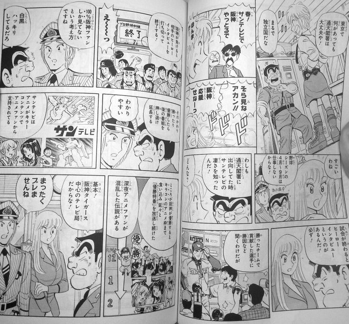 こち亀 を含むマンガ一覧 古い順 28ページ ツイコミ 仮