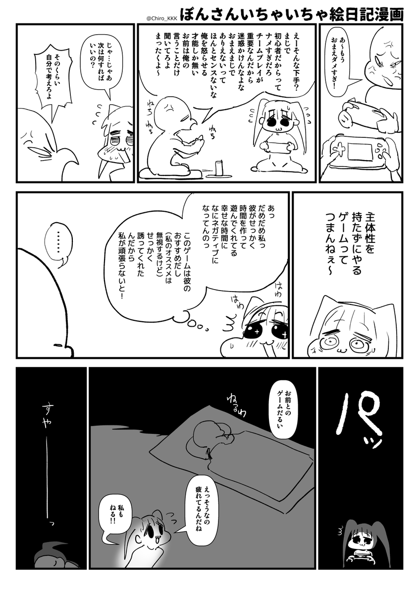 2021-08-13
ぽんさん(@Chiro_KKK)のイチャイチャ絵日記漫画です。 