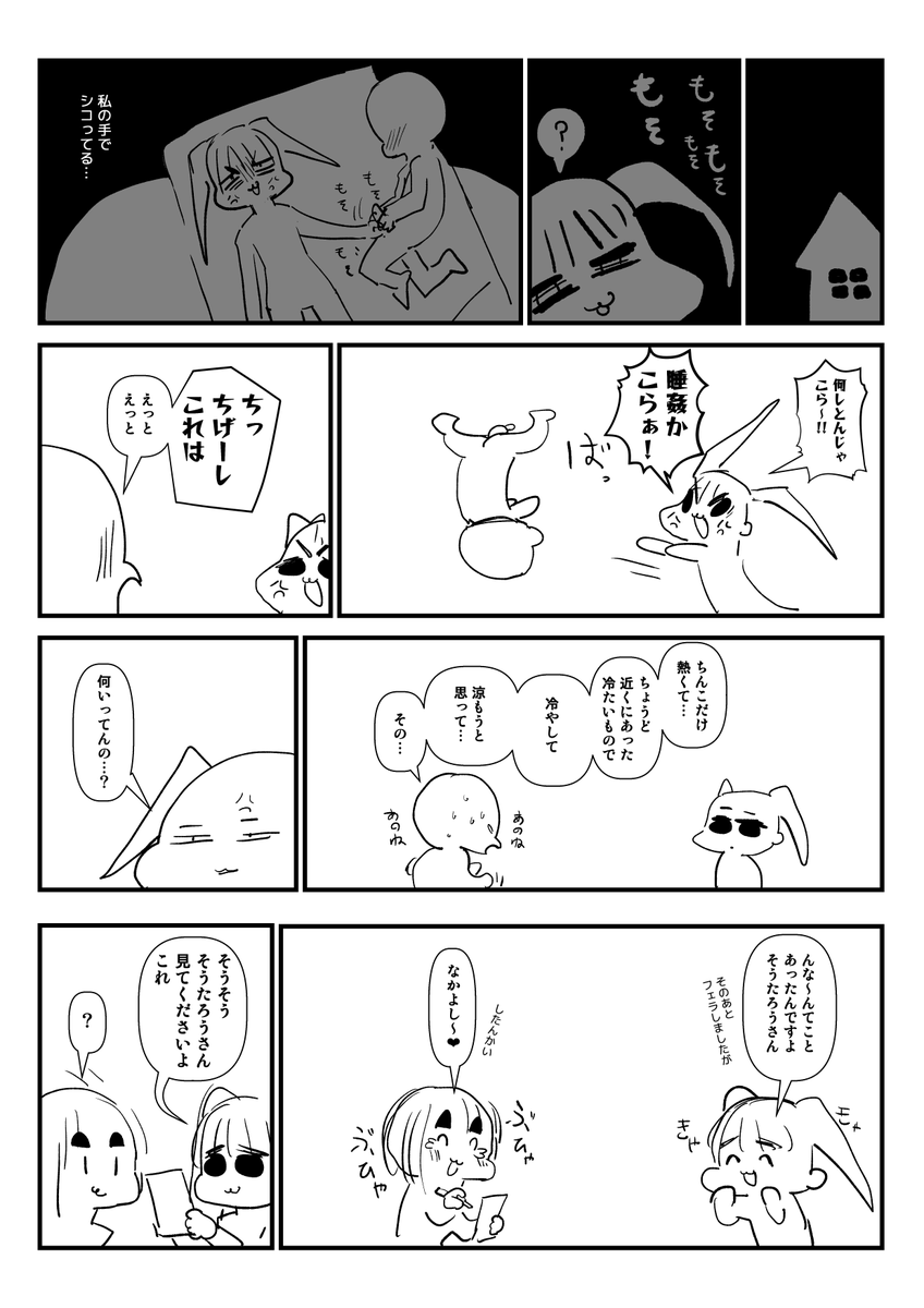 2021-08-13
ぽんさん(@Chiro_KKK)のイチャイチャ絵日記漫画です。 