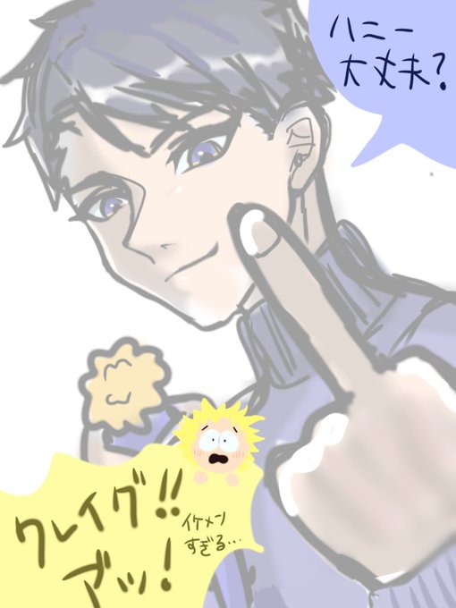 クレイグのtwitterイラスト検索結果 クレイグのtwitterイラスト検索結果