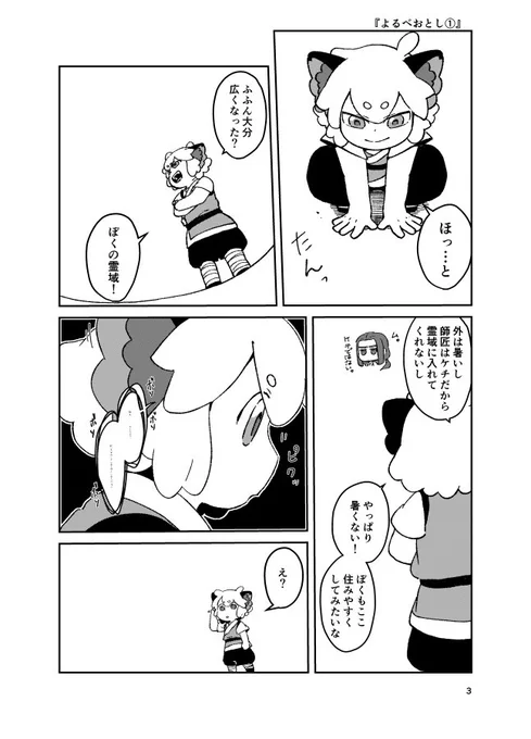 『よるべおとし①』
小黒と無限と、
続けられたら続く夏の話 