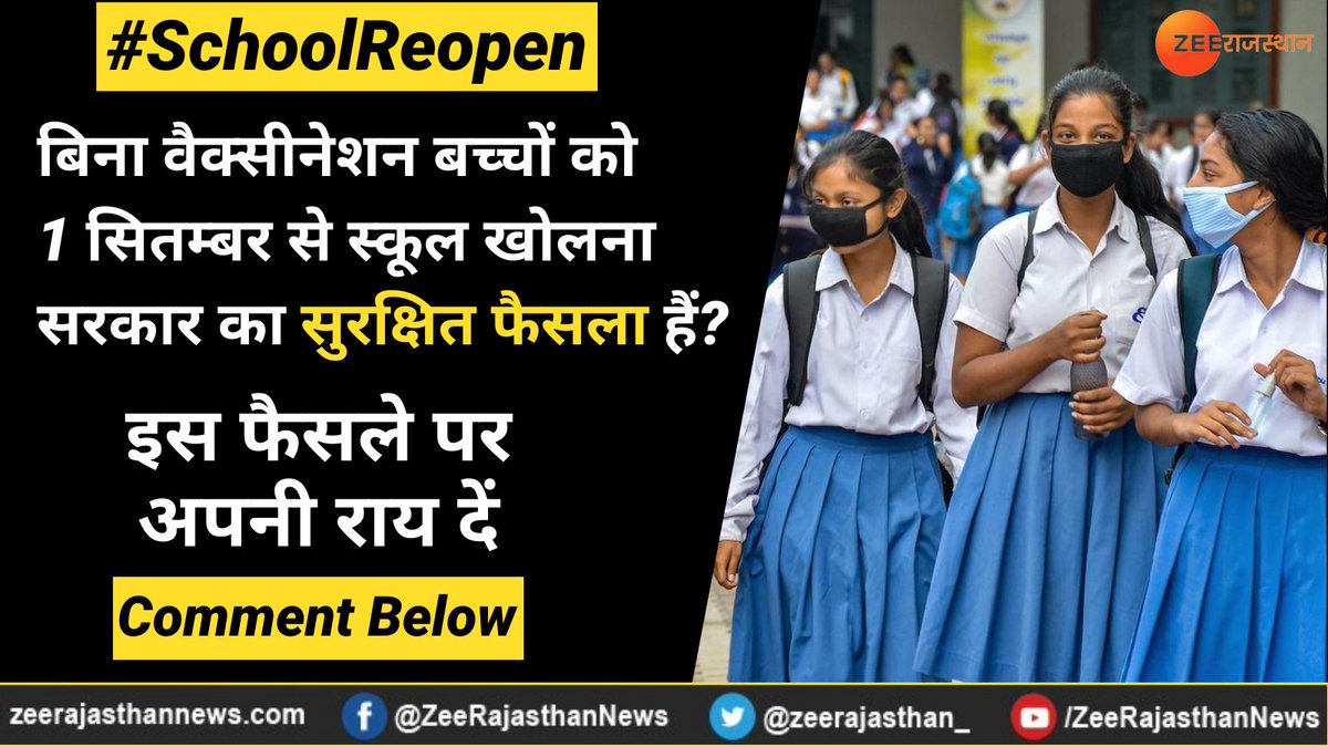 zeerajasthan_'s tweet photo. #SchoolReopen : बिना वैक्सीनेशन बच्चों को 1 सितम्बर से स्कूल खोलना सरकार का सुरक्षित फैसला हैं? 

इस फैसले पर अपनी राय दें 👇👇👇

#VaccineFirstSchoolSecond #RajasthanWithZee https://t.co/FWnmdKS6Y0