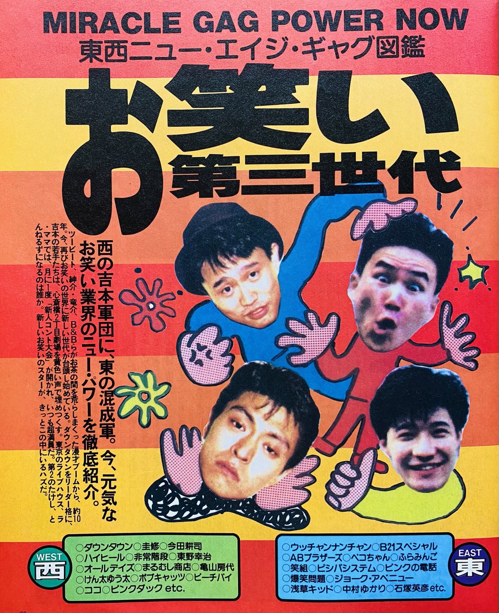 お笑い第三世代徹底紹介 （1988年） ① #ダウンタウン #ウッチャン