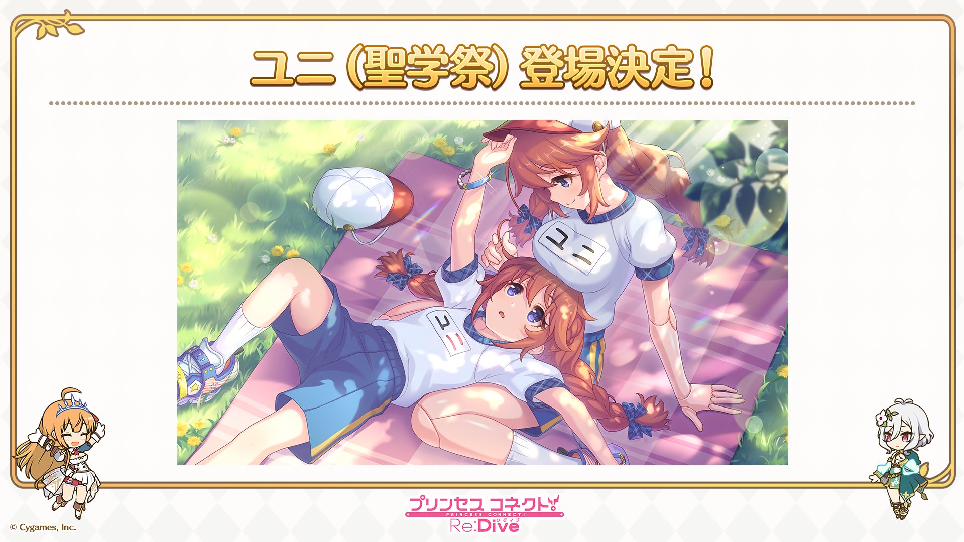 [公連] 兩倍的優尼仙貝 