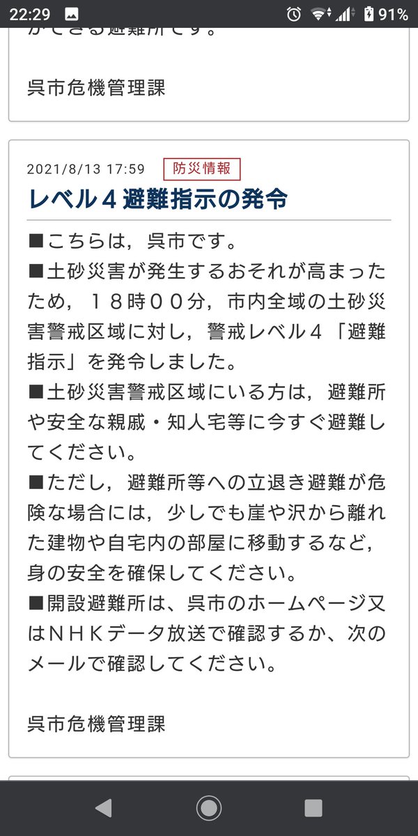 etjima's tweet photo. @charrrn88 呉市の防災メールみたら避難指示出てました。呉市のHPには避難指示の情報無いし、防災メールのサイトに飛べないし、呉市の仕様は不便ですね。
https://t.co/oDADYh1G0U https://t.co/Jd3zv0FxwV