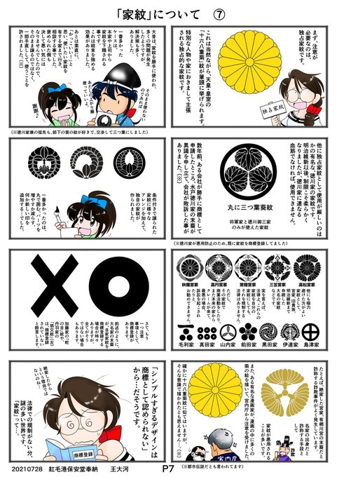 家紋のtwitterイラスト検索結果 家紋のtwitterイラスト検索結果