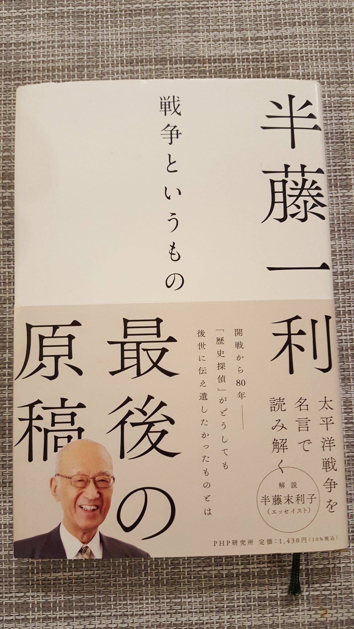 三村マサカズ 太平洋戦争 経験してない私達も 私も この一冊から入ってみました まだまだ深いことはわからないけど 読むと読まないとでは 読むといいと思います 経験者の言葉 真面目に T Co Jxpwljlsz0 Twitter