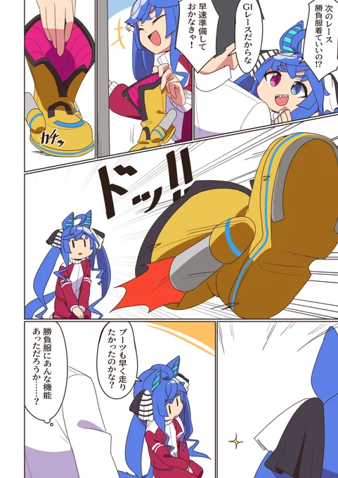 ターボエンジン。 #ウマ娘 