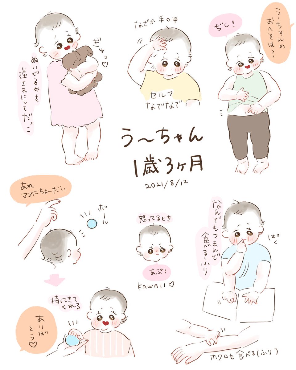 大大大遅刻の月齢イラストです👶
できることも増えたので詰め込みました 