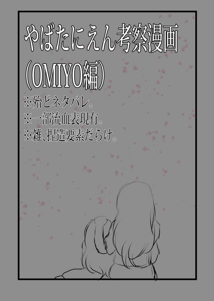 Omiyo Omiyo