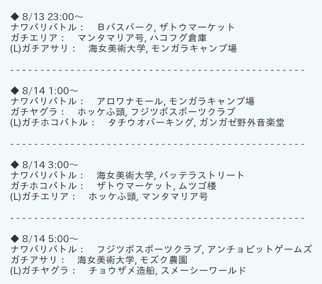 スプラトゥーン２ ステージ情報 時間帯 Splatoon2stage ট ইট র