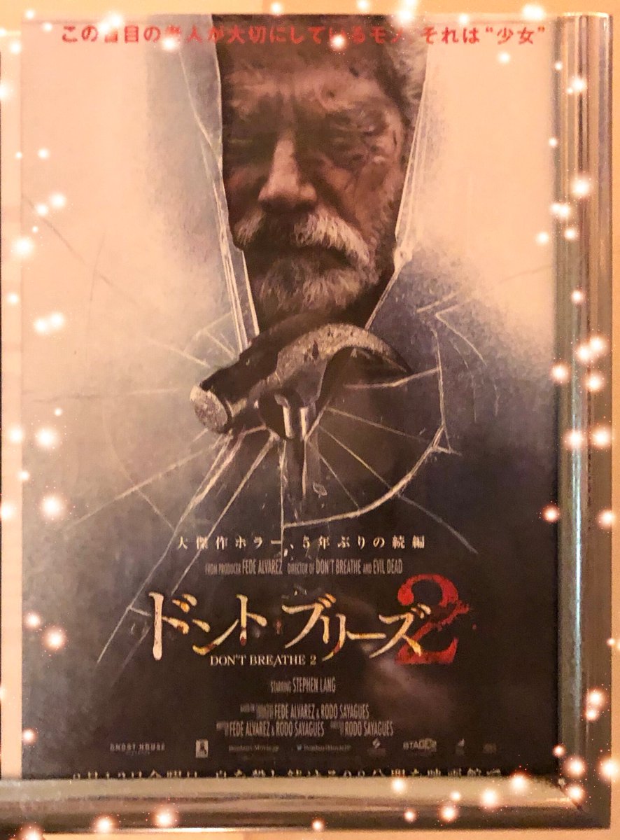 映画 ドント ブリーズ２ 公式 盲目の老人 からは 絶対に逃れることはできない 動画をご覧いただき アタリ が出たら賞品 当選者の方には 後日dmを送付します ハズレ が出たら 23時まで何度でも挑戦 ドントブリーズ２