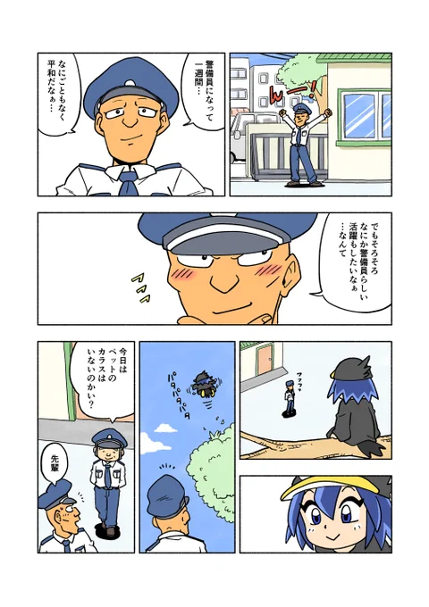 『カラスちゃんは見てる』【16】
カラスが人間観察する漫画です。
#創作漫画 #漫画が読めるハッシュタグ 