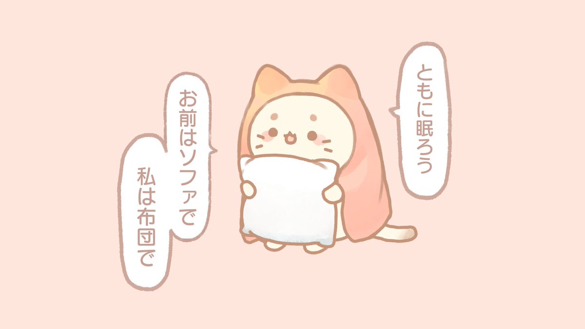 おねんねこ 