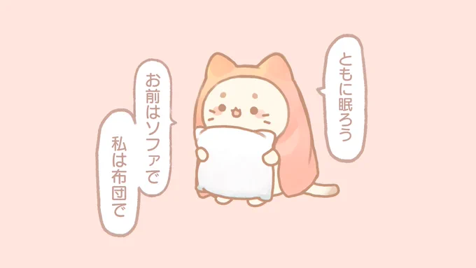おねんねこ 