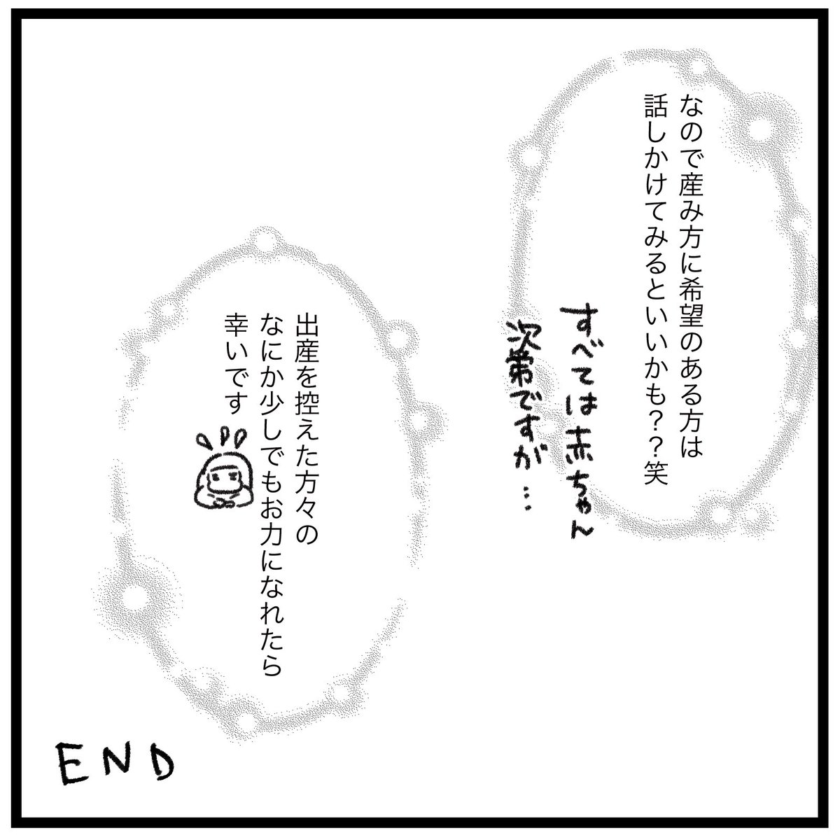 2人目出産レポ④
最後雑ですみません…😂
(1コマだけ余っっちゃってまるまる1ページ使ってしまった😂ww正方形漫画コマ配分難しい…😂)

#出産レポ #すくパラトリプル総選挙 