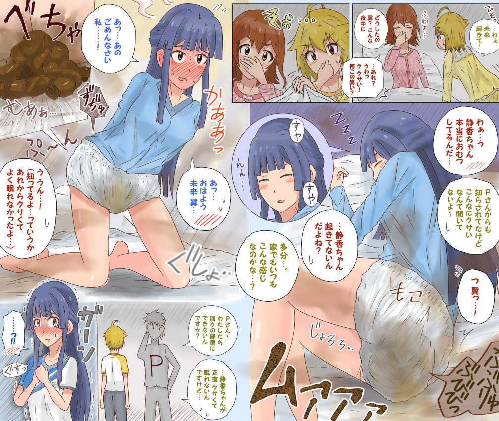スカトロ オムツ 役満☆三姉妹 в X: „RT @mugenseason: 【R-18G:スカトロ、おむつ】 アイドルマスター。おねしょ癖に加えて寝糞癖まであった最上静香、合宿先でも毎晩物凄くクサいもの大量を出してはメンバーに迷惑をかけてしまう、という話…。#ミリもれ https://t.co/UegMVbtzp6“ / X