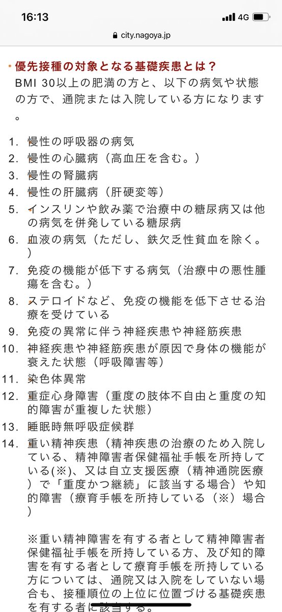 wbc_nagoya's tweet photo. 土曜日の予約枠は充足いたしましたが、日曜日にはまだ空き枠がございますので、予約希望の方はTwitterのDMにてご連絡下さい。名古屋市では45歳以上の方、もしくは肥満、糖尿病、高血圧、喘息など下記に該当する基礎疾患をお持ちの方であれば年齢に関係なく予約可能です。

#名古屋　#ワクチン https://t.co/ULV9XOkBpQ