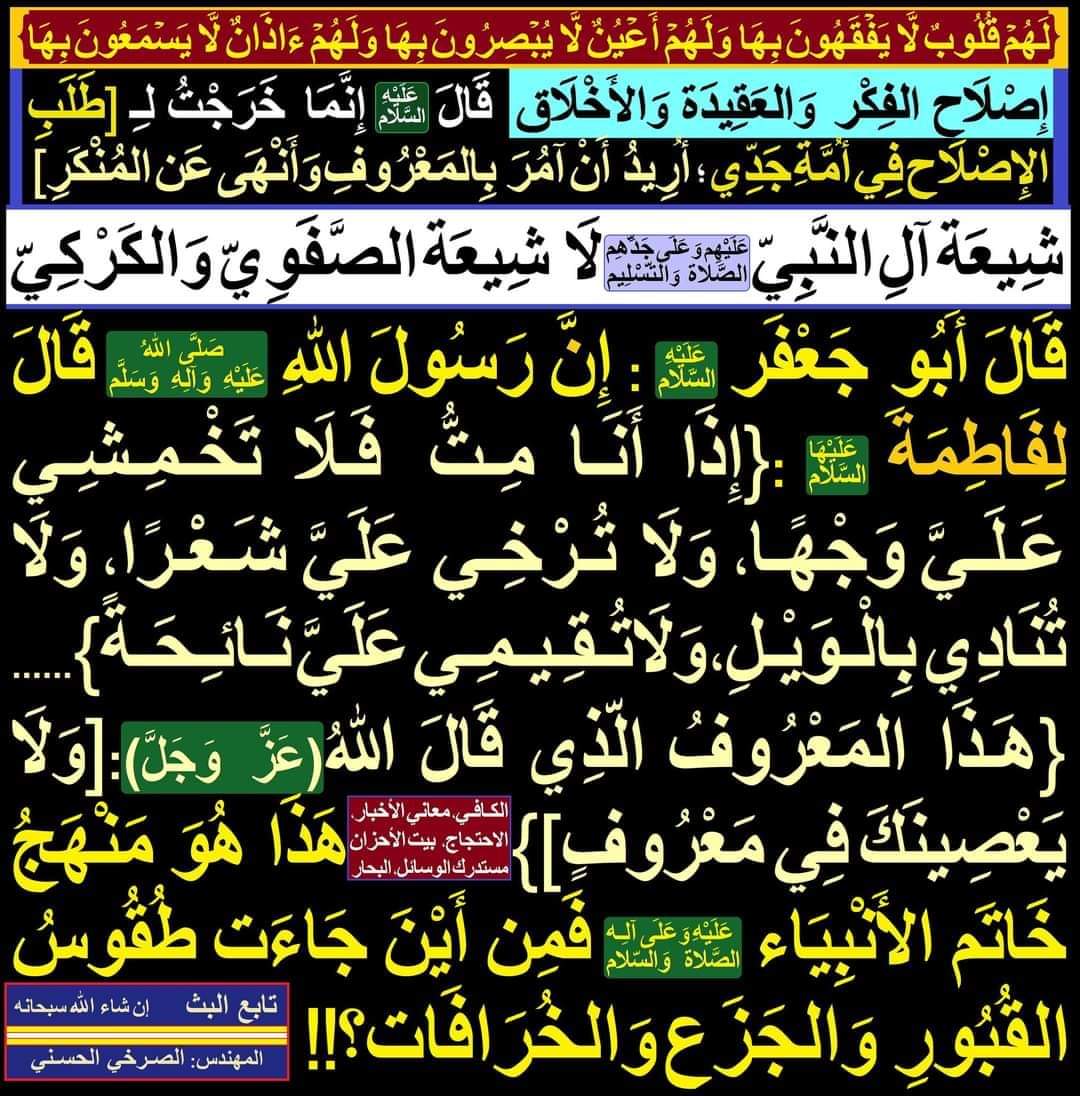 [شِيعَة آلِ النَّبِيّ(عَلَيْهم وَعَلَى جَدِّهِم الصَّلاة وَالتَّسْلِيم)...لَا شِيعَة الصَّفَوِي وَالكَرْكِي]

facebook.com/11061604391653…
#الصرخي_يغرد_ولايةالفقيه_ولايةالطاغوت
#عاشورا_اصلاح_الفكر_والعقيده
