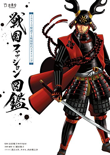 戦国ファッションのtwitterイラスト検索結果 戦国ファッションのtwitterイラスト検索結果